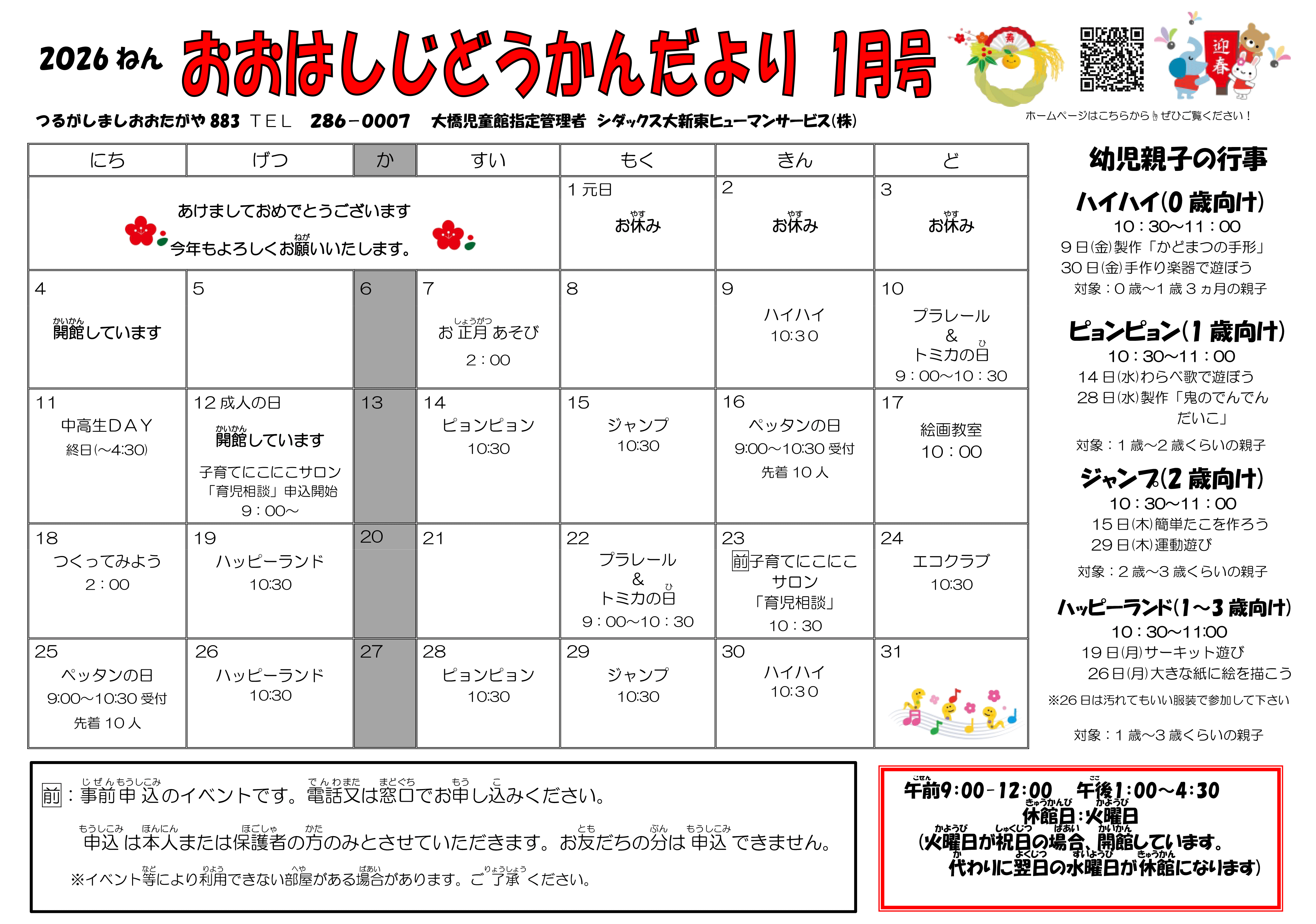 じどうかんだより01