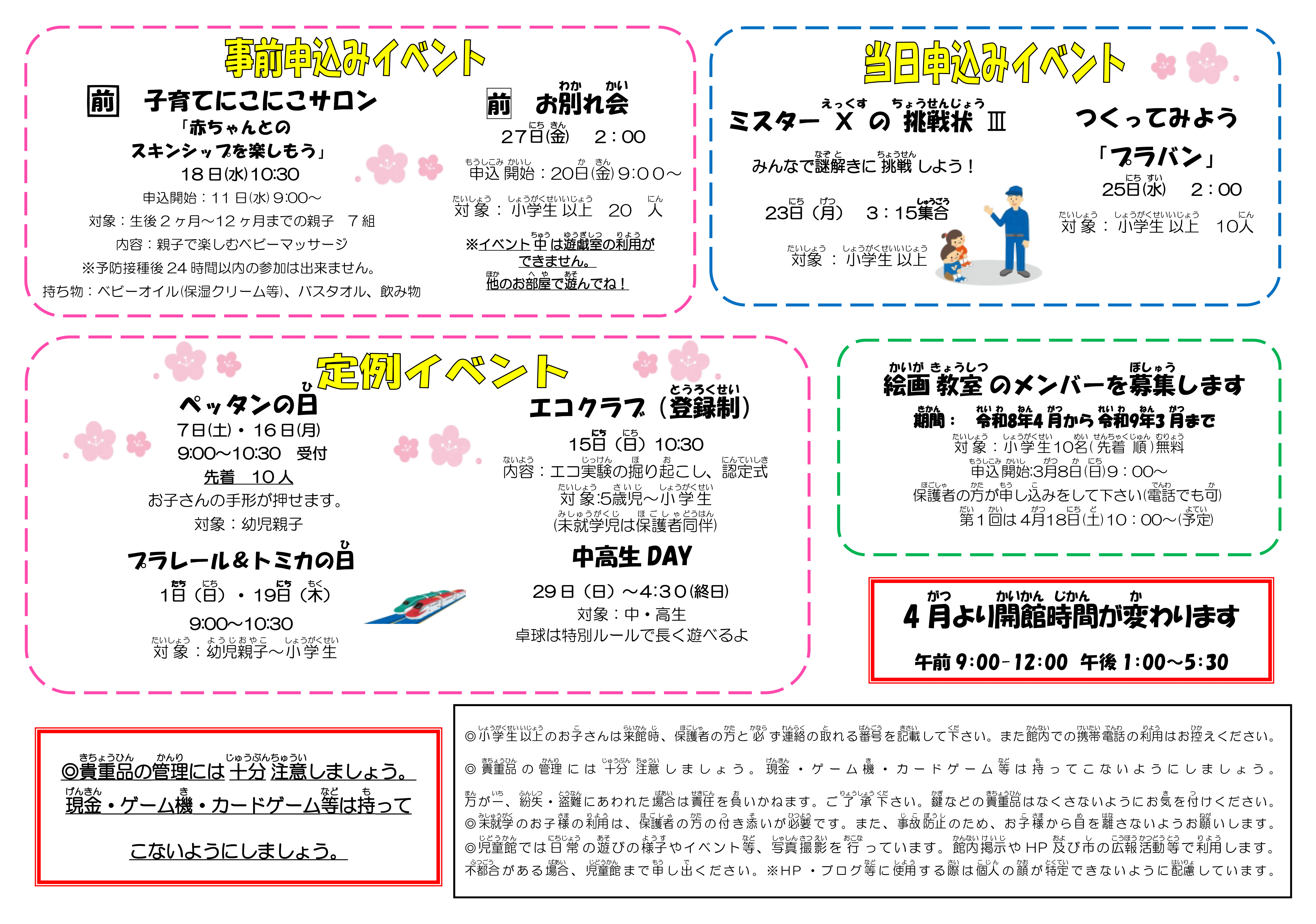 じどうかんだより02