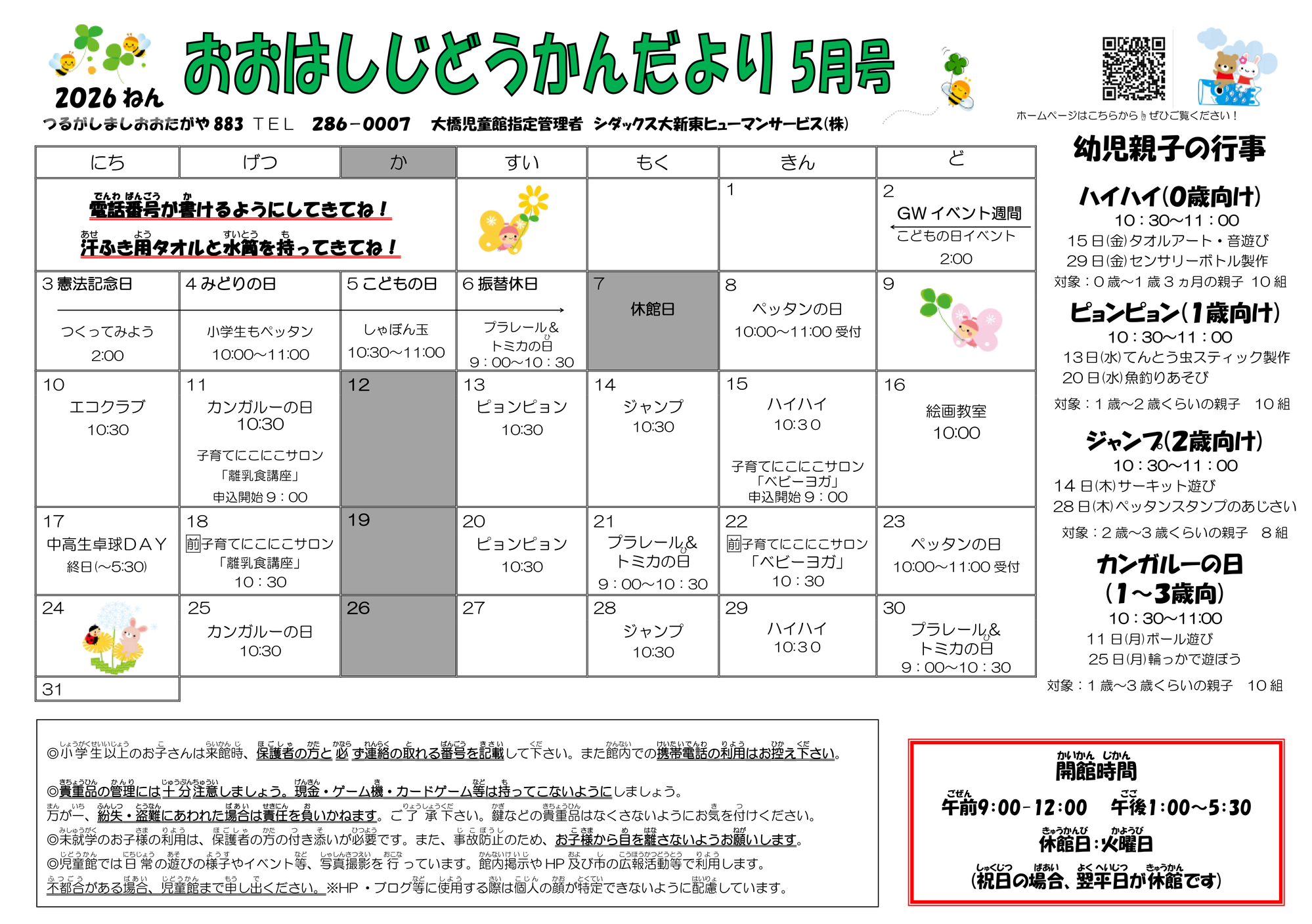 じどうかんだより01